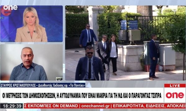 Χριστακόπουλος: «Ο Μητσοτάκης επιδιώκει βασική αντιπαράθεση με τον Τσίπρα»