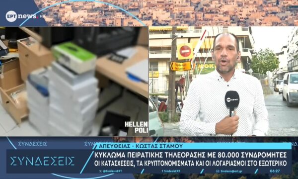 «Χτύπημα» του ελληνικού FBI στα κυκλώματα της παράνομης συνδρομητικής τηλεόρασης – 7 συλλήψεις