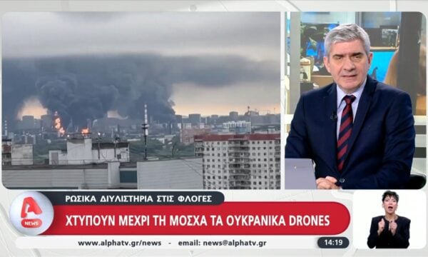 Χτυπούν μέχρι τη Μόσχα τα Ουκρανικά drones