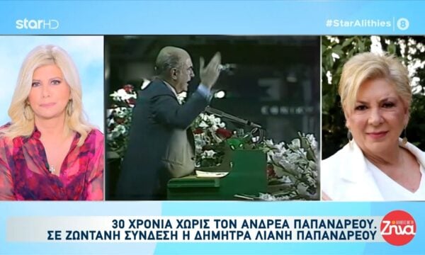 Δ. Λ. Παπανδρεόυ: «Ο Ανδρέας φοβόταν ότι με τον Σημίτη η χώρα θα έπεφτε σε λάθος χέρια»
