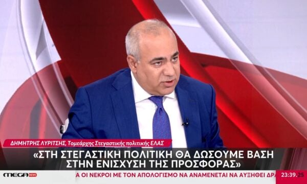 Δ. Λυρίτσης, ΕΛ.Α.Σ: «Πρόσβαση σε προσιτή οικία για όλους!»