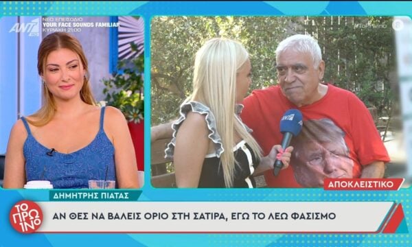 Δ. Πιατάς: “Αν θες να βάλεις όριο στη σάτιρα, εγώ το λέω φασισμό” – Το Πρωινό – 19/06/2026