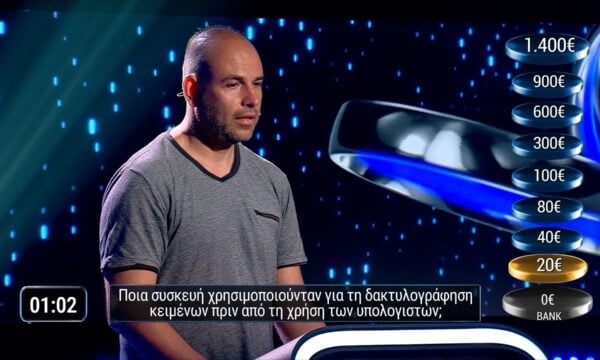 «Δακτυλομηχανή» ή γραφομηχανή…