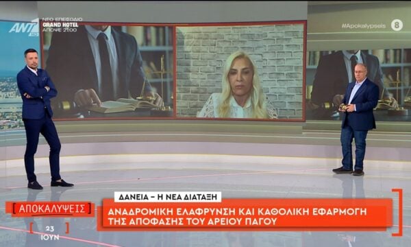 Δάνεια, η νέα διάταξη: Αναδρομική ελάφρυνση και  καθολική εφαρμογή της απόφασης του Αρείου Πάγου