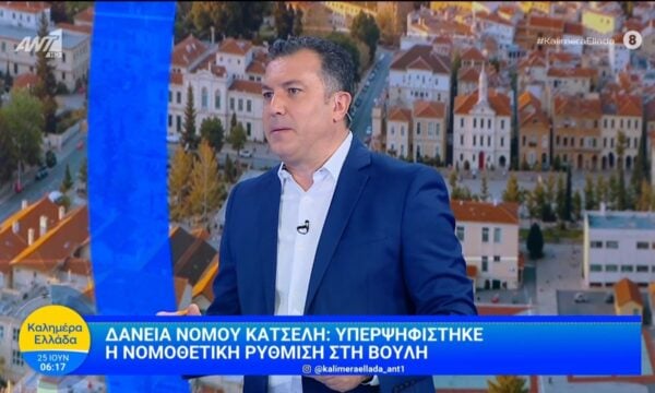 Δάνεια νόμου Κατσέλη: Υπερψηφίστηκε η νομοθετική ρύθμιση στη Βουλή – Καλημέρα Ελλάδα – 25/06/2026