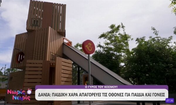 Δανία: Παιδική χαρά απαγορεύει τις οθόνες για παιδιά και γονείς