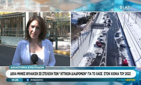 Δέκα μήνες φυλάκιση σε τρία στελέχη της «Αττικες Διαδρομές» για το χάος στην Αττική Οδό το 2022
