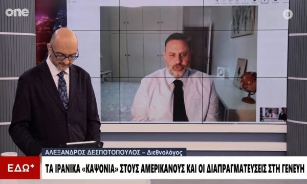 Δεσποτόπουλος: Σκληρή η στάση των Ιρανών στις διαπραγματεύσεις – Γιατί κάνουν “καψόνια” στις ΗΠΑ