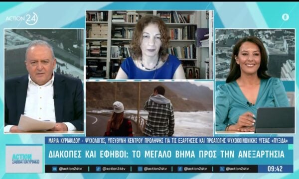 Διακοπές και έφηβοι: Ένα μεγάλο βήμα ανεξαρτησίας -Τι ανησυχεί τους γονείς και ποιοι οι βασικοί κίνδυνοι