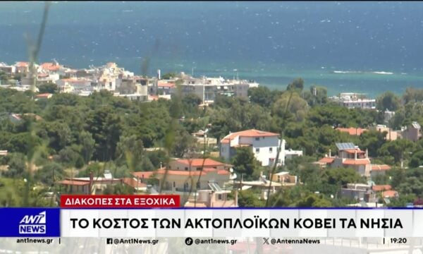 Διακοπές στα εξοχικά επιλέγουν οι πολίτες λόγω ακρίβειας