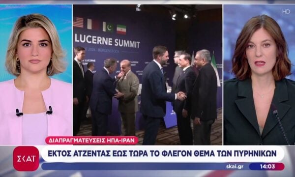 Διαπραγματεύσεις ΗΠΑ – Ιράν: Εκτός ατζέντας έως τώρα το φλέγον θέμα των πυρηνικών