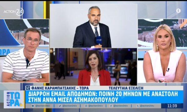 Διαρροή email αποδήμων: Ποινή 20 μηνών με αναστολή στην Άννα Μισέλ Ασημακοπούλου