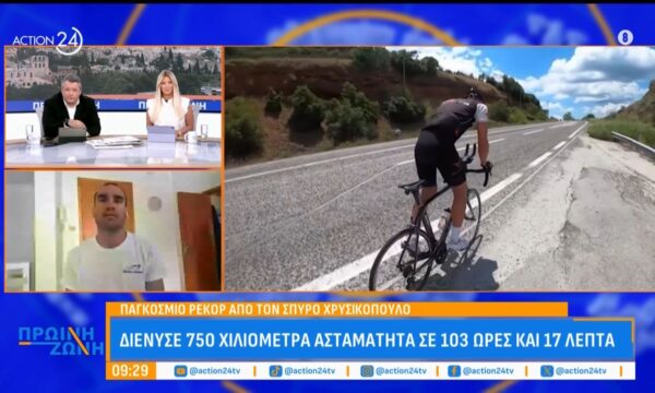 Διένυσε 750χιλιόμετρα ασταμάτητα σε 103 ώρες και 17 λεπτά
