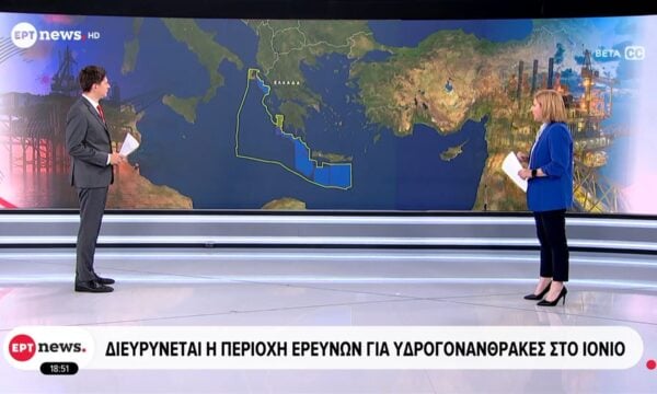 Διευρύνεται η περιοχή  ερευνών για υδρογονάναθρακες στο Ιόνιο