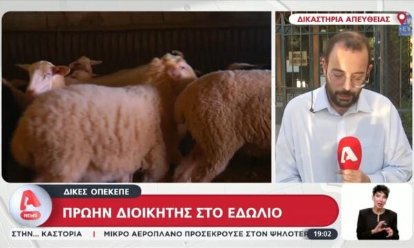 Δίκες ΟΠΕΚΕΠΕ | Καταδικάστηκαν 57 Κρητικοί
