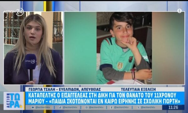 Δίκη 11χρονού Μάριου: Ο Εισαγγελέας ζητά καταδίκη για ανθροπωκτονία απο πρόθεση του βασικού κατηγορημένου
