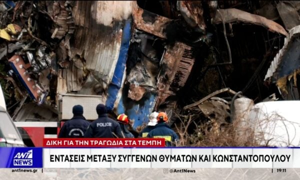 Δίκη για τα Τέμπη: Εντάσεις μεταξύ συγγενών θυμάτων και Κωνσταντοπούλου