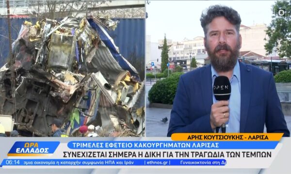 Δίκη για τα Τέμπη: Σήμερα οι τοποθετήσεις των συνηγόρων υπεράσπισης
