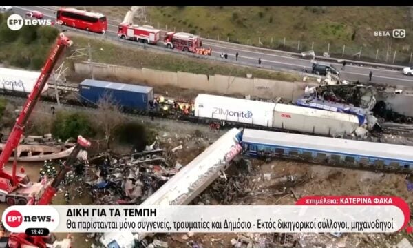 Δίκη για τα Τέμπη: Θα παρίστανται μόνο συγγενείς, τραυματίες και Δημόσιο – Εκτός δικηγορικοί σύλλογοι, μηχανοδηγοί