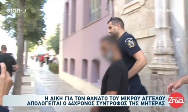 Δίκη για τον μικρό Άγγελο: Σήμερα απολογείται ο σύντροφος της μητέρας, που κατηγορείται στην υπόθεση