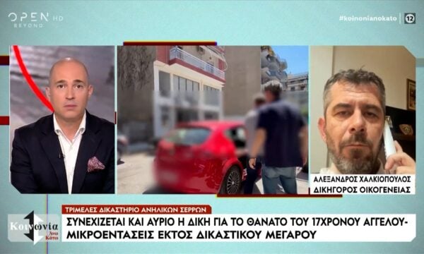 Δίκη για τον θάνατο του 17χρονου Άγγελου – Κατηγορούμενος 16χρονος