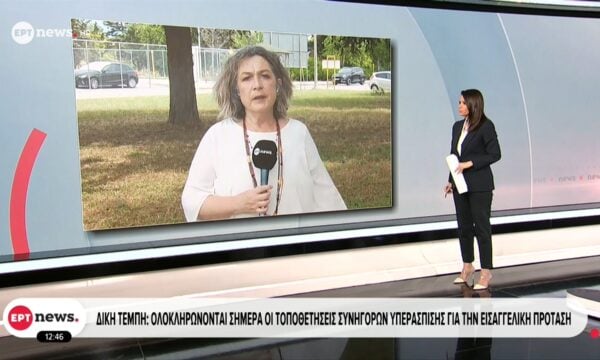 Δίκη Τέμπη: Ολοκληρώνονται σήμερα οι τοποθετήσεις συνηγόρων υπεράσπισης για την εισαγγελική πρόταση