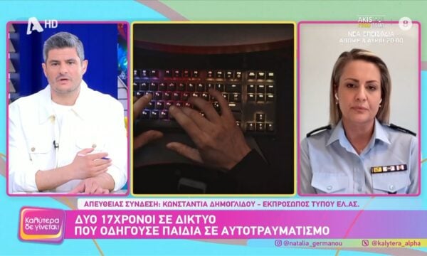 Δίκτυο «764»: Η δίωξη κυβερνοεγκλήματος ξετρύπωσε το σαδιστικό κύκλωμα – Συνελήφθησαν δύο 17χρονοι