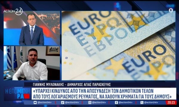 Δήμαρχος Αγ. Παρασκευής:  «Είμαστε επιφυλακτικοί με το νέο σύστημα εκλογής δημάρχου, η τοπική αυτοδιοίκηση έχει περάσει δύσκολες εποχές»