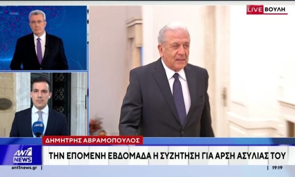 Δημήτρης Αβραμόπουλος: Την επόμενη εβδομάδα η συζήτηση για άρση ασυλίας του