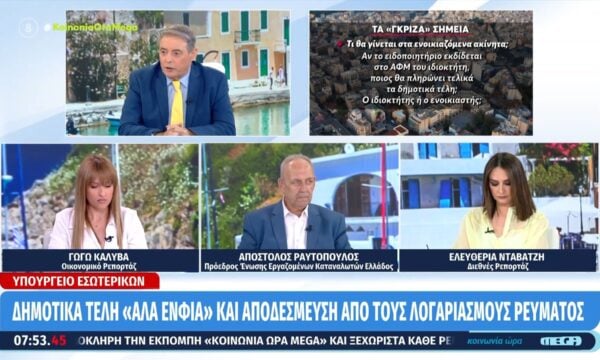 Δημοτικά τέλη α λα ΕΝΦΙΑ και αποδέσμευση από τους λογαριασμούς ρεύματος