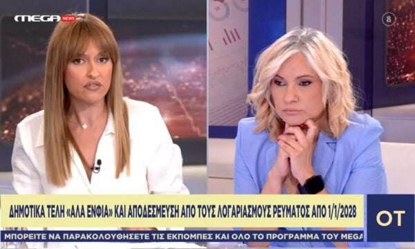 Δημοτικά τέλη ”αλά ΕΝΦΙΑ” και αποδέσμευση από τους λογαριασμούς ρεύματος από 1/1/2028