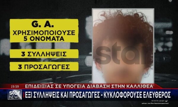 Δίπλα στο Πάντειο Πανεπιστήμιο το ”στέκι” του επιδειξία