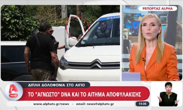 Διπλή δολοφονία στο Αίγιο: Το “άγνωστο” DNA και το αίτημα αποφυλάκισης