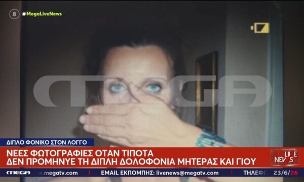 Διπλή δολοφονία στον Λόγγο | Νέες φωτογραφίες όταν τίποτα δεν προμήνυε την διπλή δολοοφονία μητέρας – γιού