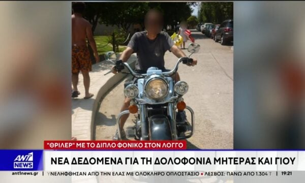 Διπλό φονικό στο Αίγιο – “Αποκαλύψεις”: Τα νέα στοιχεία που εξετάζουν οι Αρχές και τα αποτελέσματα των εγκληματολογικών εργαστηρίων