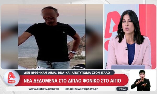 Διπλό φονικό στο Αίγιο: Δεν βρέθηκαν αίμα, DNA και αποτυπώματα στον Ιταλό
