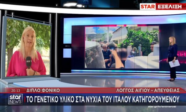 Διπλό φονικό στο Αίγιο: Με υπόμνημα θα απολογηθεί ο Ιταλός κατηγορούμενος