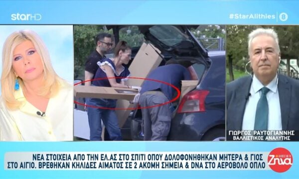 Διπλό φονικό στο Αίγιο – Νέα στοιχεία από την ΕΛ.ΑΣ στο σπίτι όπου δολοφονήθηκαν μητέρα και γιος
