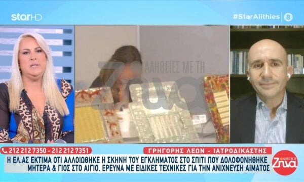 Διπλό φονικό στο Αίγιο: Σε τι οφείλεται ότι δεν έχουν βρεθεί ίχνη DNA του Ιταλού στα όπλα της δολοφονίας;