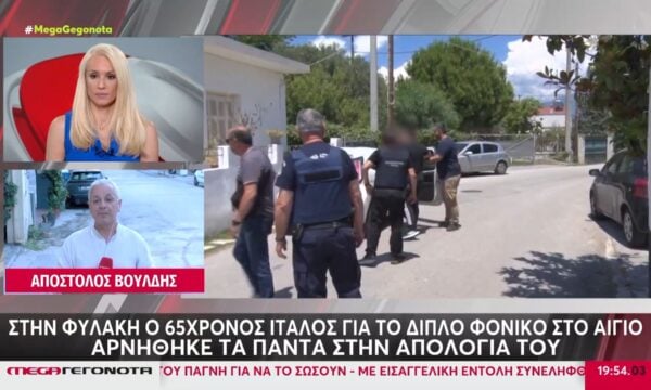 Διπλό φονικό στο Αίγιο: Τι είπε στην απολογία του ο 65χρονος Ιταλός