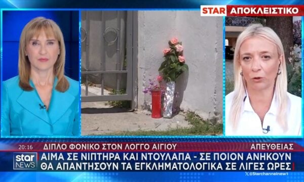 Διπλό φονικό στον Λόγγο Αιγίου: Βρέθηκε αίμα σε νιπτήρα και ντουλάπα – Αναμένονται τα αποτελέσματα από τα Εγκληματολογικά