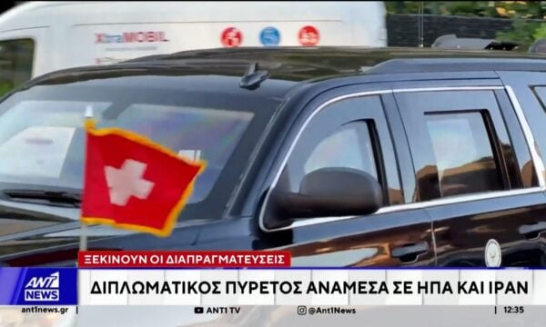 Διπλωματικός πυρετός ανάμεσα σε Ηνωμένες Πολιτείες και Ιράν