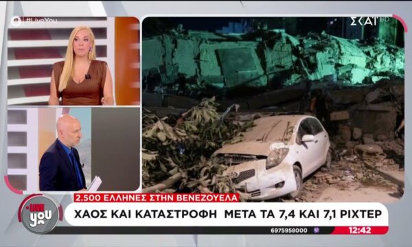 Διπλός σεισμός στη Βενεζουέλα: Μάχη με τον χρόνο για τους εγκλωβισμένους στα συντρίμμια