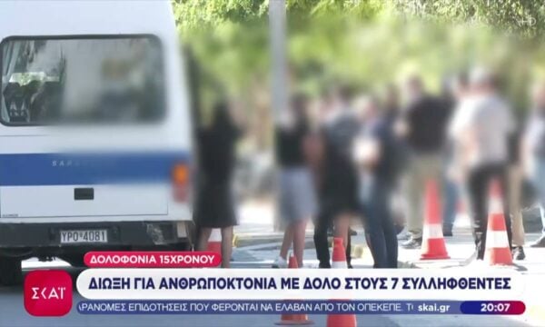 Δολοφονία 15χρονου: Δίωξη για ανθρωποκτονία με δόλο στους 7 συλληφθέντες