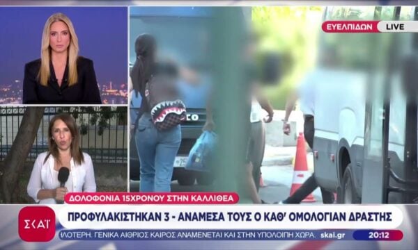 Δολοφονία 15χρονου στην Καλλιθέα: “Κατά λάθος τον σκότωσα δεν ήταν προσχεδιασμένο” υποστηρίζει ο δράστης