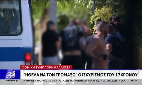 Δολοφονία 15χρονου στην Καλλιθέα: Ξεκίνησαν οι απολογίες των κατηγορουμένων