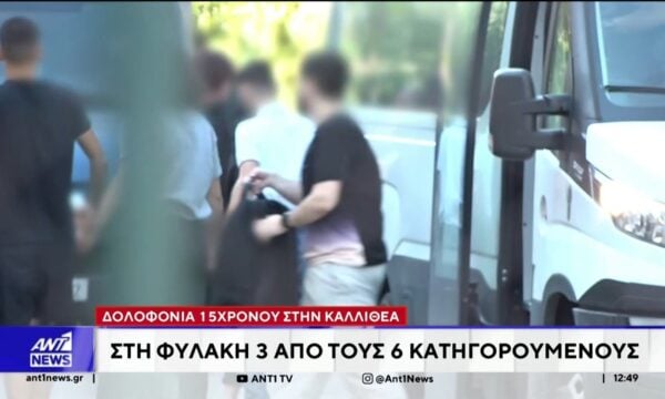 Δολοφονία 15χρονου στην Καλλιθέα   – Μαραθώνιες οι απολογίες τους