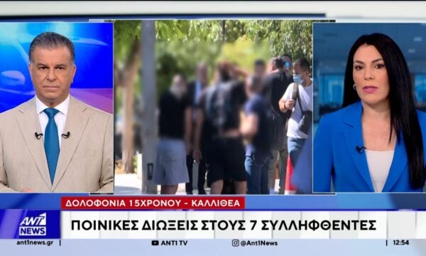 Δολοφονία 15χρονου στην Καλλιθέα: Ποινικές διώξεις στους 7 συλληφθέντες