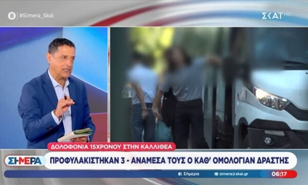 Δολοφονία 15χρονου στην Καλλιθέα: Προφυλακίστηκαν 3 – Ανάμεσα τους και ο καθ’ ομολογίαν δράστης
