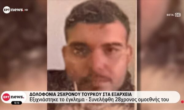Δολοφονία 25χρονου Τούρκου στα Εξάρχεια: Εξιχνιάστηκε το έγκλημα – Συνελήφθη 28χρονος ομοεθνής του